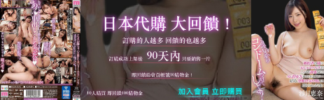 日本代購大回饋